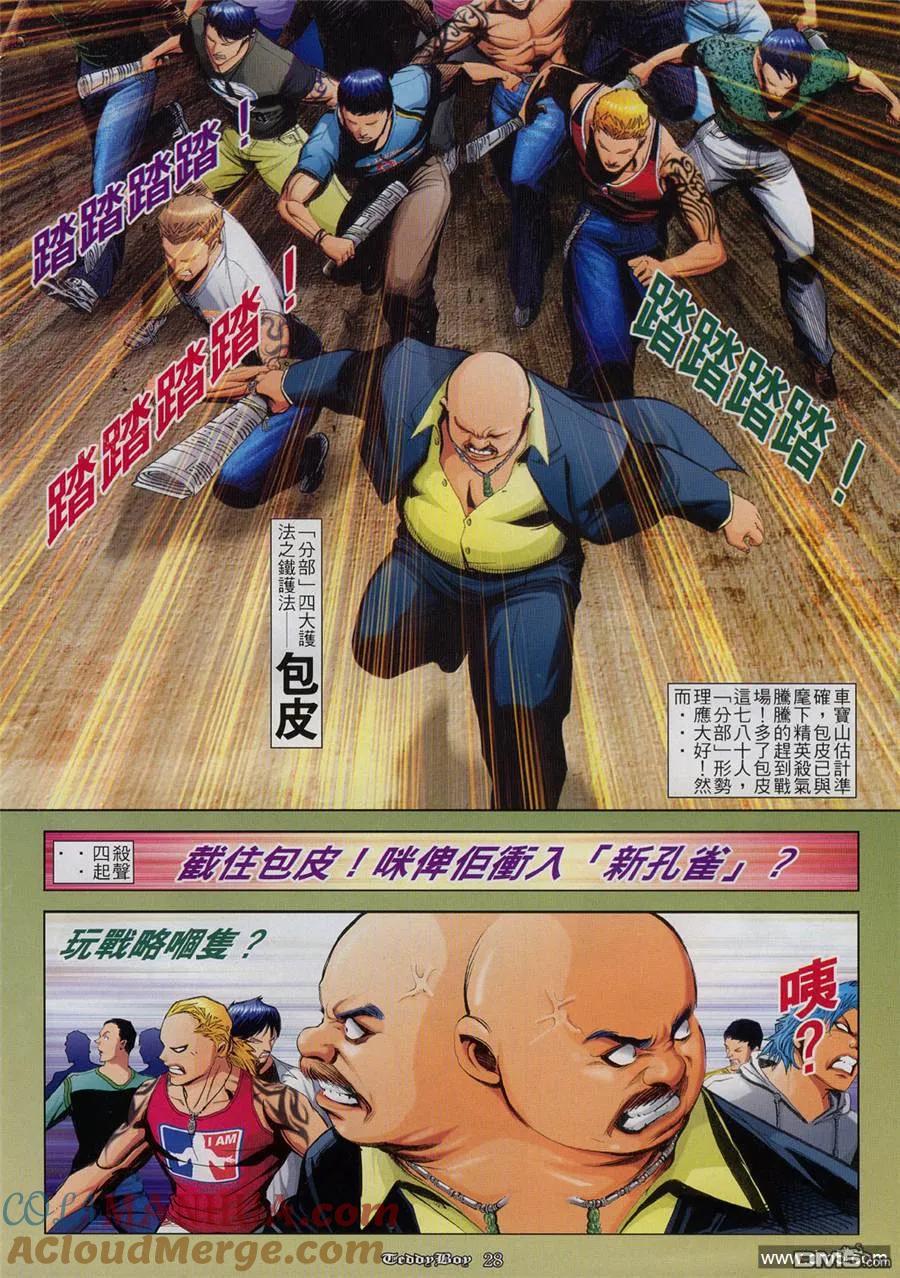 古惑仔 第822回 第23页