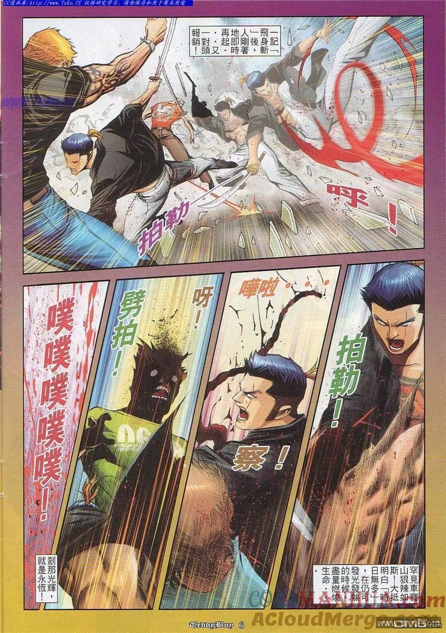 古惑仔 第823回 第5页