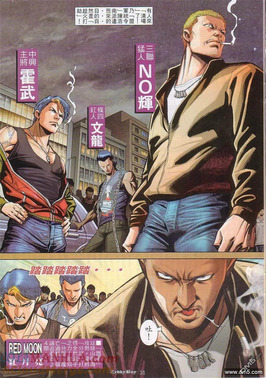 古惑仔 第823回 第23页