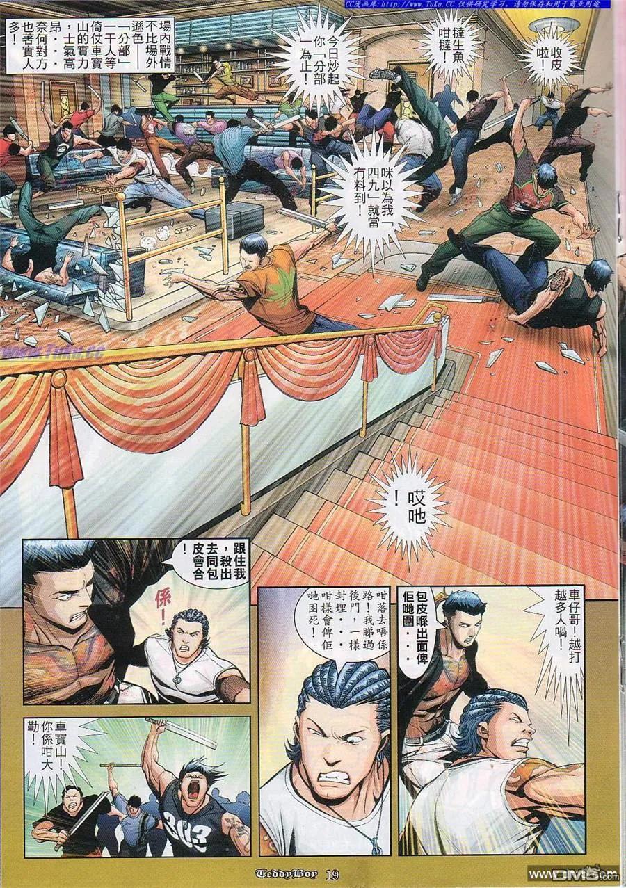 古惑仔 第823回 第16页