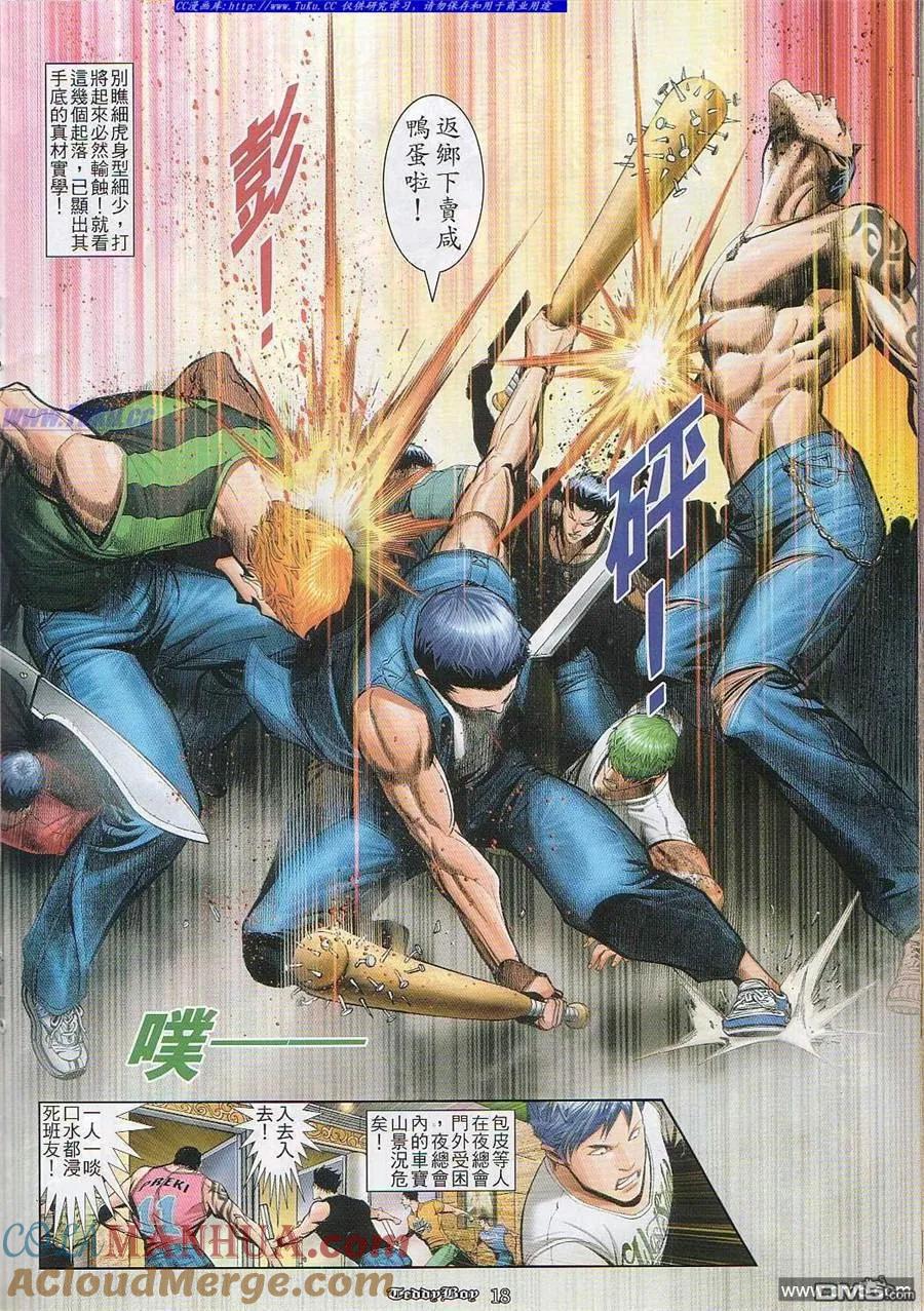 古惑仔 第823回 第15页