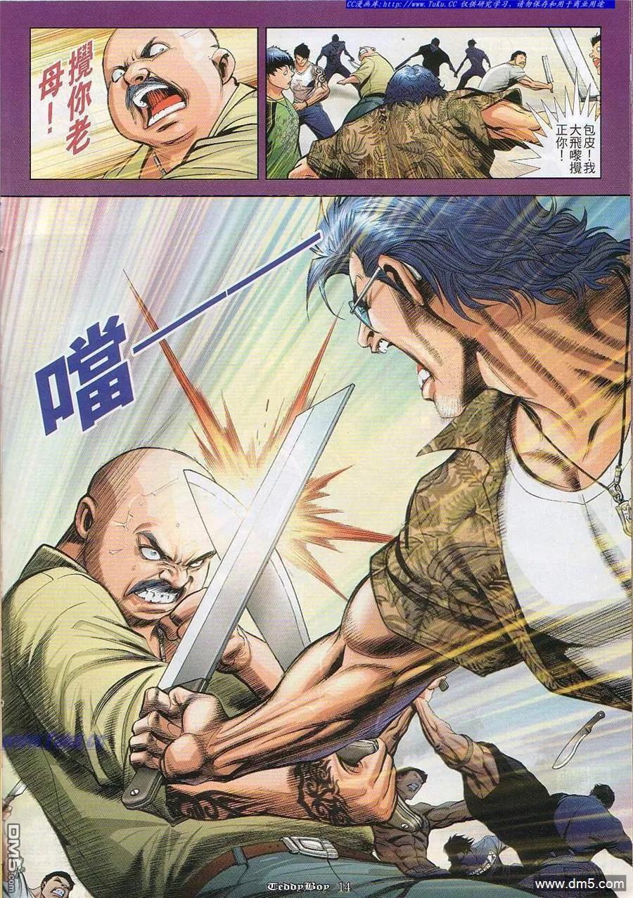 古惑仔 第823回 第12页