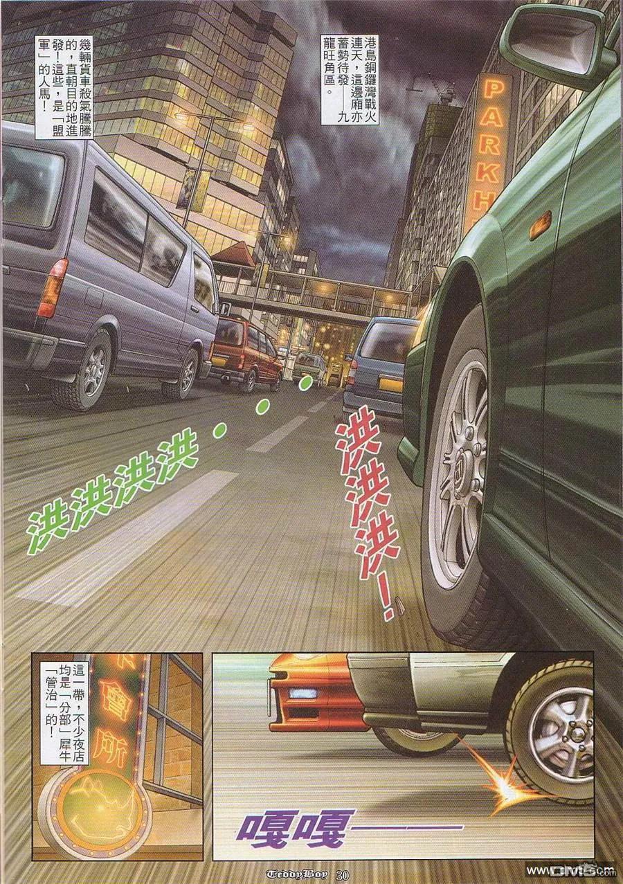 古惑仔 第823回 第22页