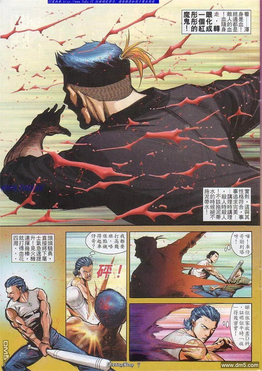 古惑仔 第823回 第6页