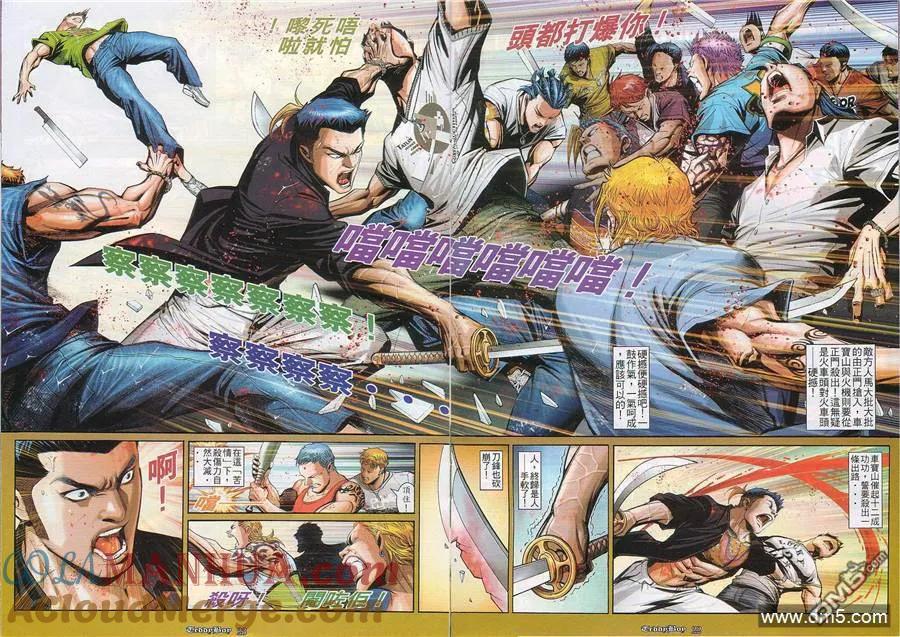古惑仔 第823回 第17页