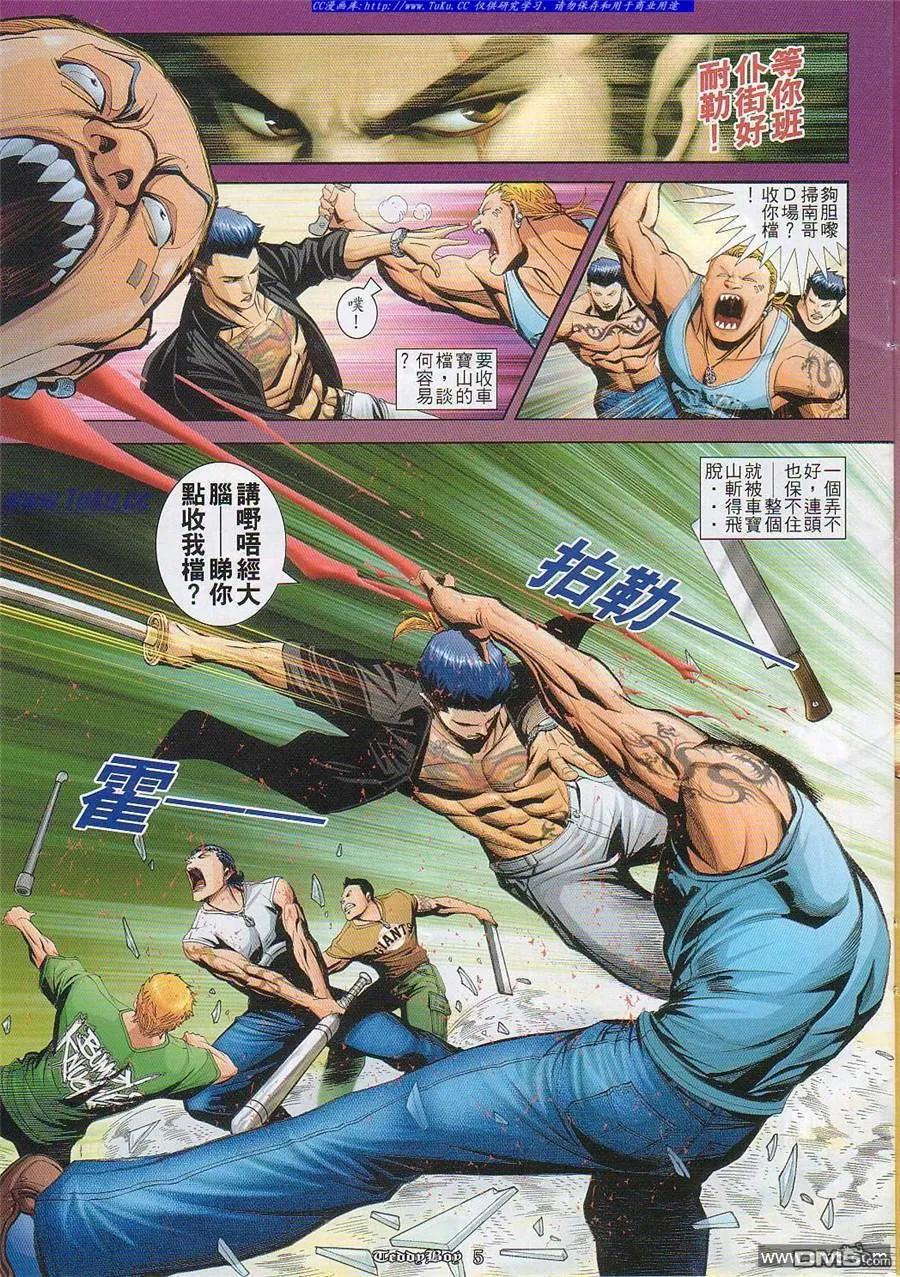 古惑仔 第823回 第4页