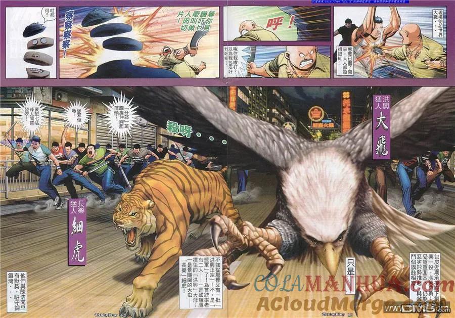 古惑仔 第823回 第11页