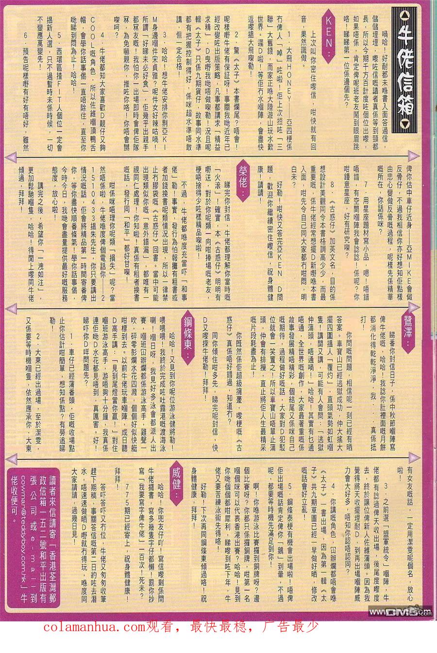 古惑仔 第823回 第24页
