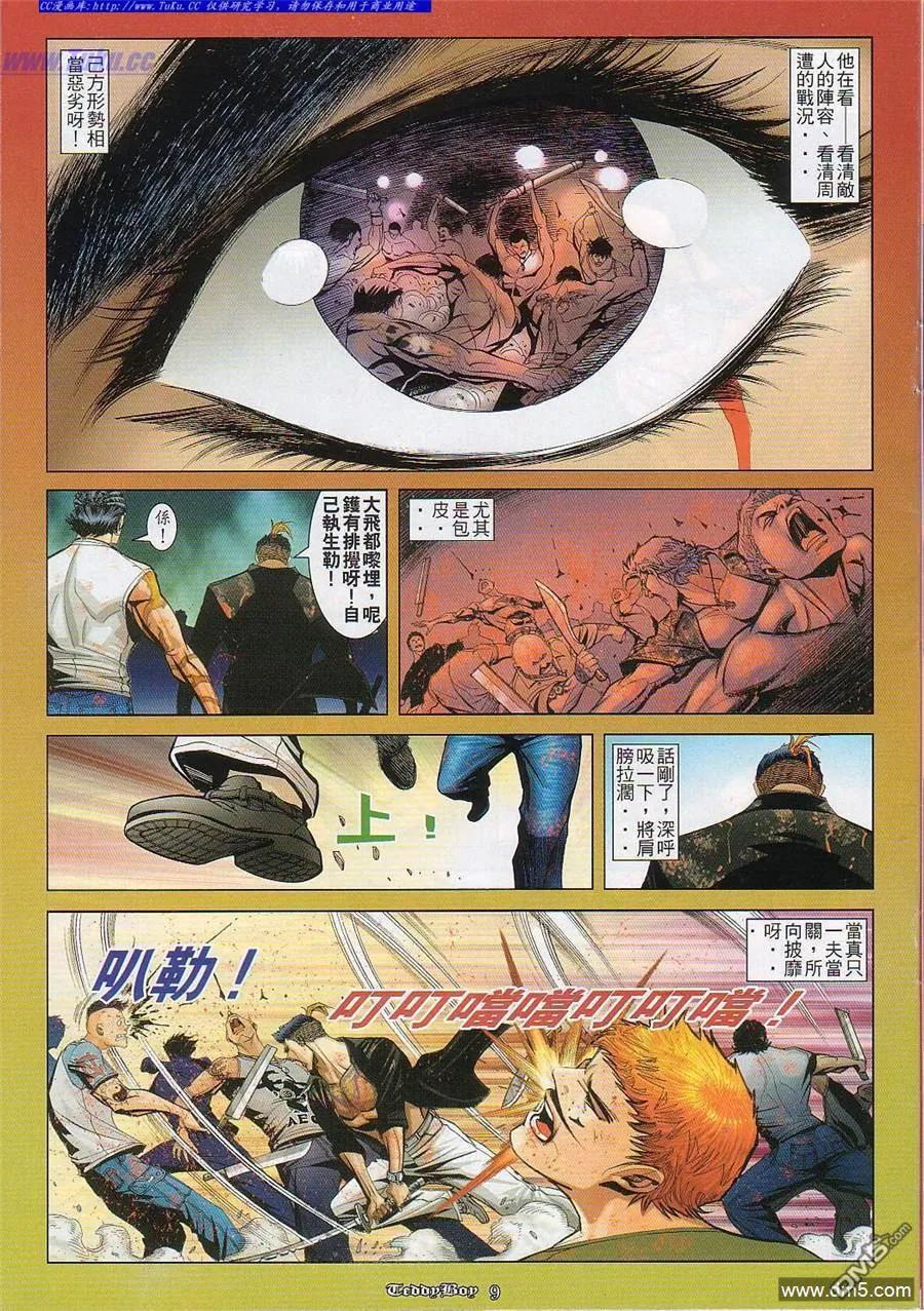古惑仔 第824回 第6页