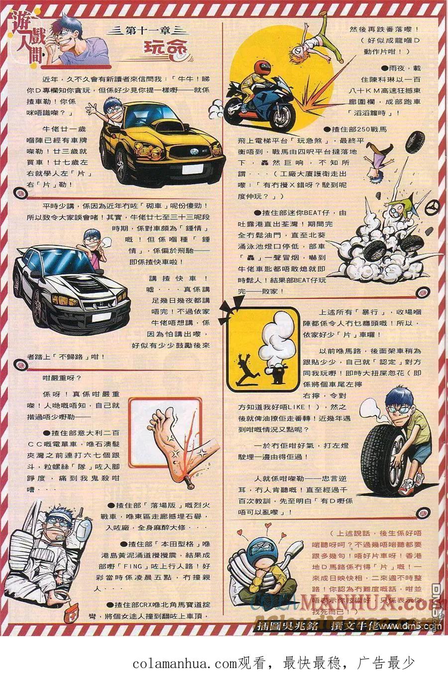 古惑仔 第824回 第25页
