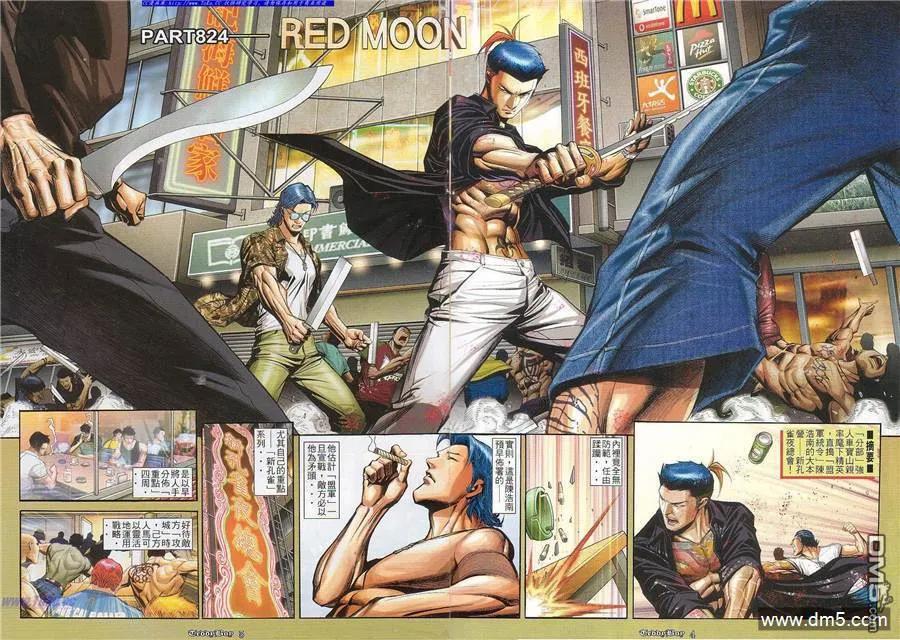 古惑仔 第824回 第2页
