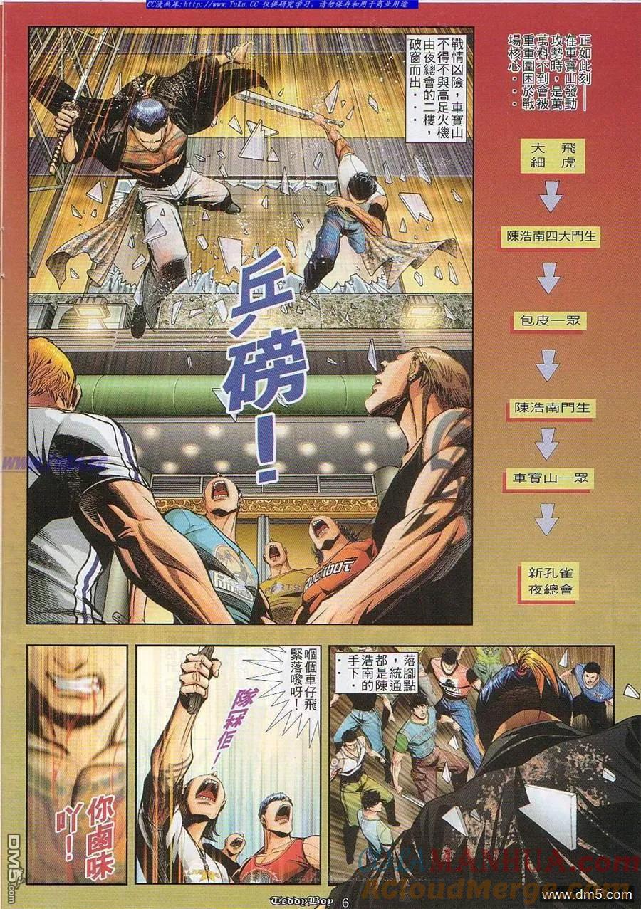 古惑仔 第824回 第3页