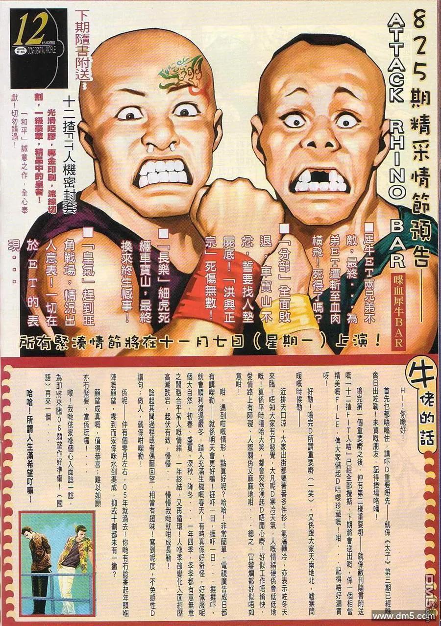 古惑仔 第824回 第24页