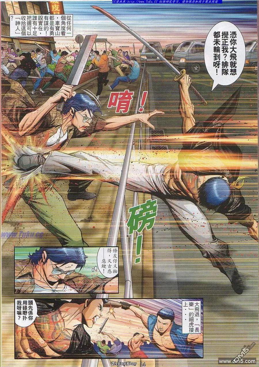 古惑仔 第824回 第10页