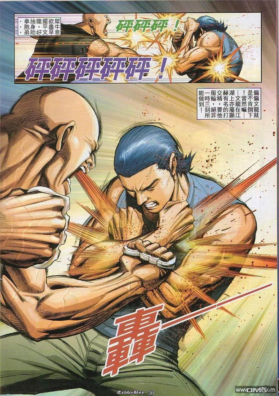 古惑仔 第824回 第22页