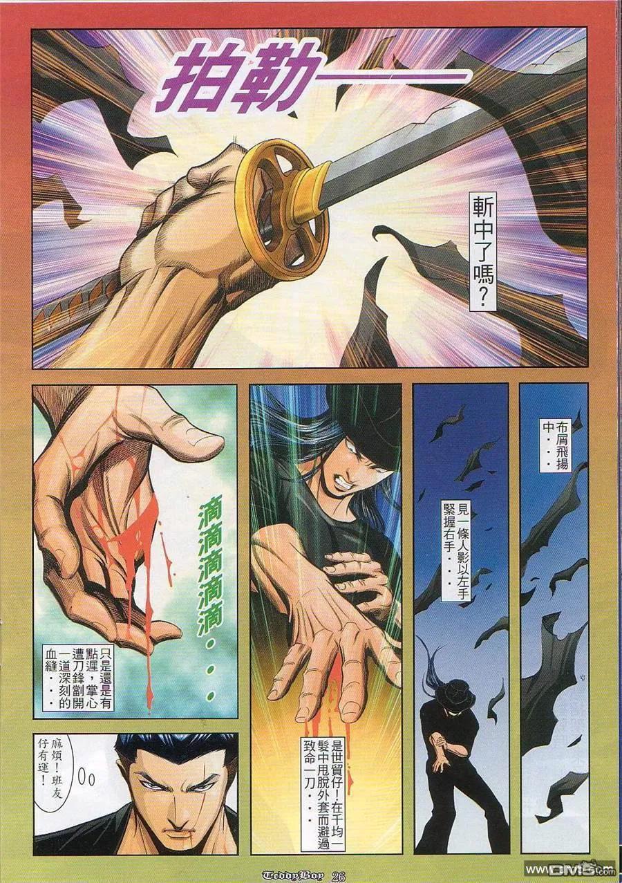 古惑仔 第824回 第18页