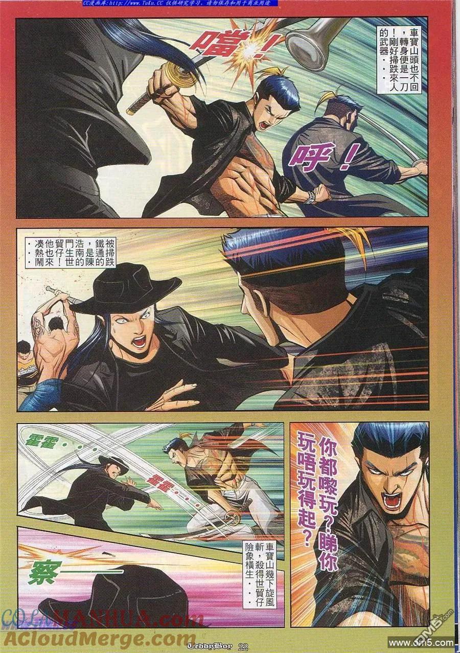 古惑仔 第824回 第15页