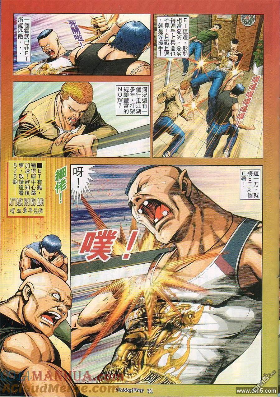 古惑仔 第824回 第23页