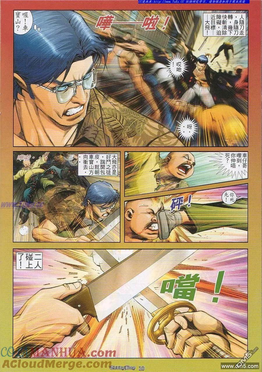 古惑仔 第824回 第7页