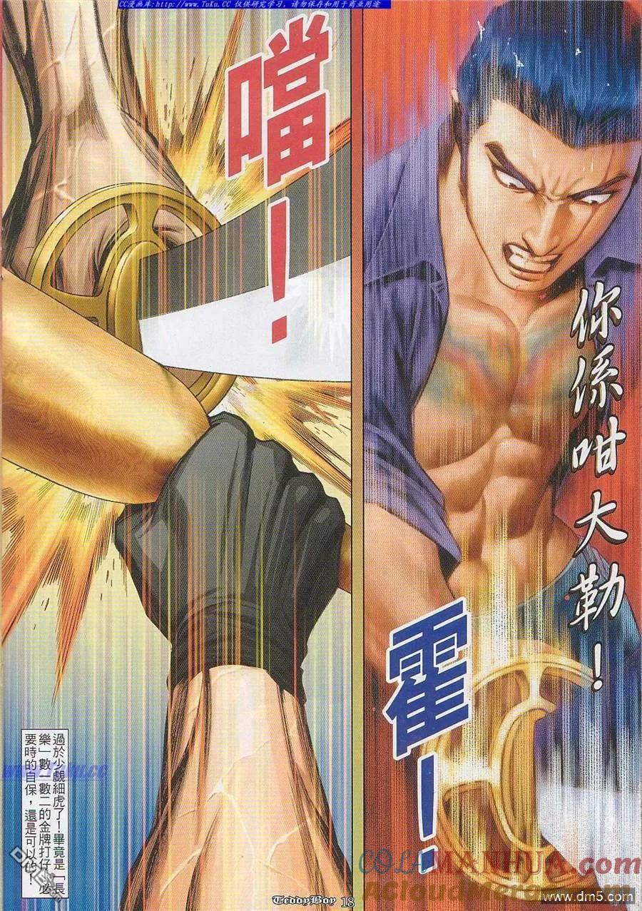古惑仔 第824回 第13页