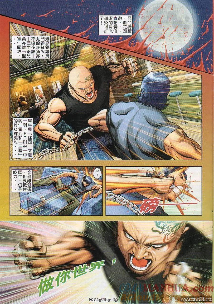 古惑仔 第824回 第21页