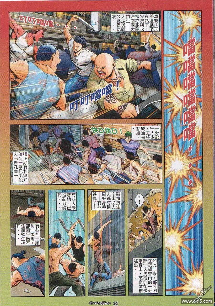 古惑仔 第824回 第20页