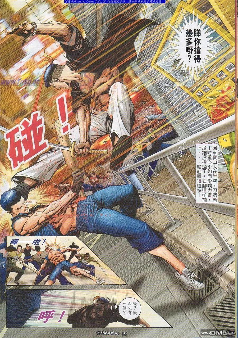 古惑仔 第824回 第14页