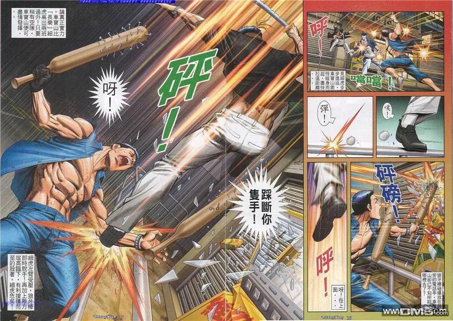 古惑仔 第824回 第12页