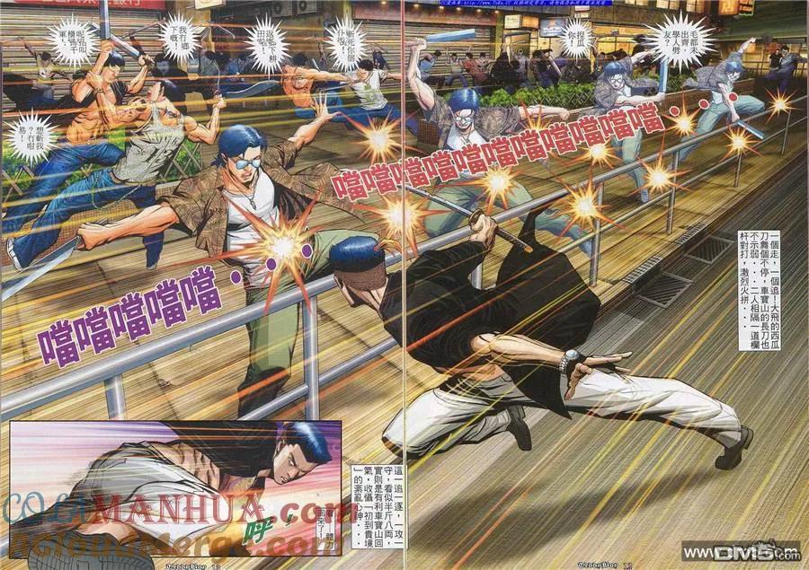 古惑仔 第824回 第9页