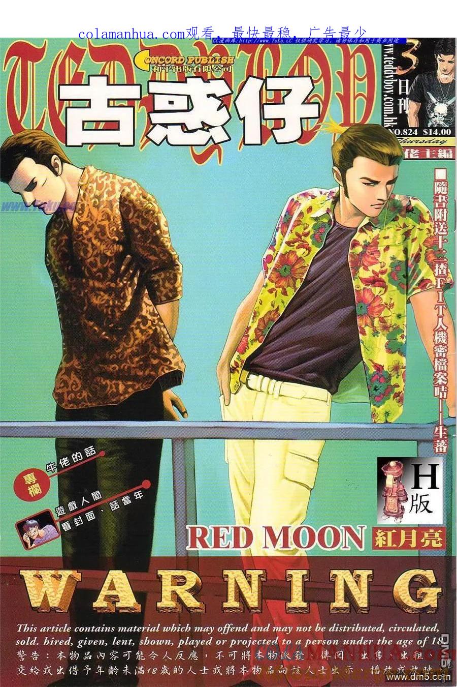 古惑仔 第824回 第1页