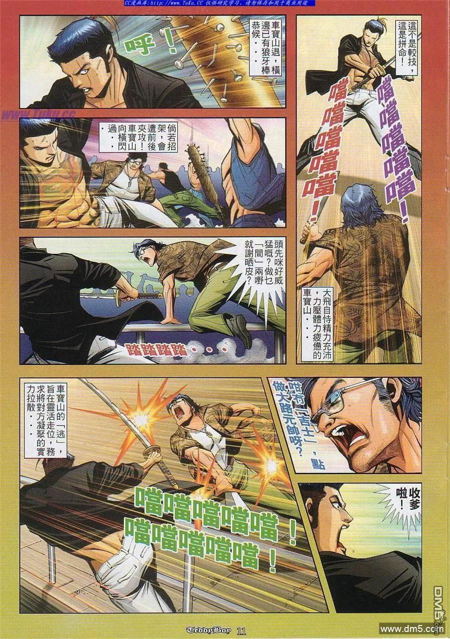 古惑仔 第824回 第8页