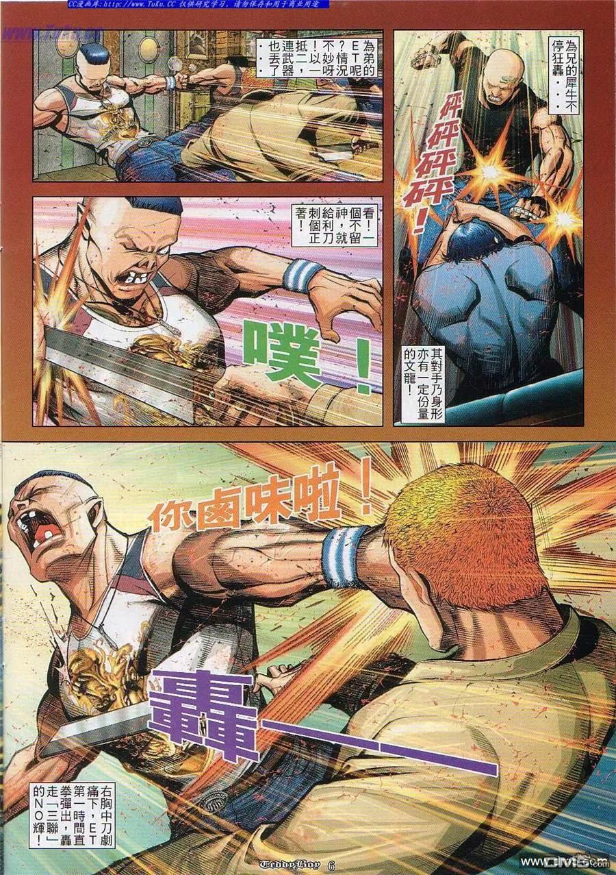 古惑仔 第825回 第4页