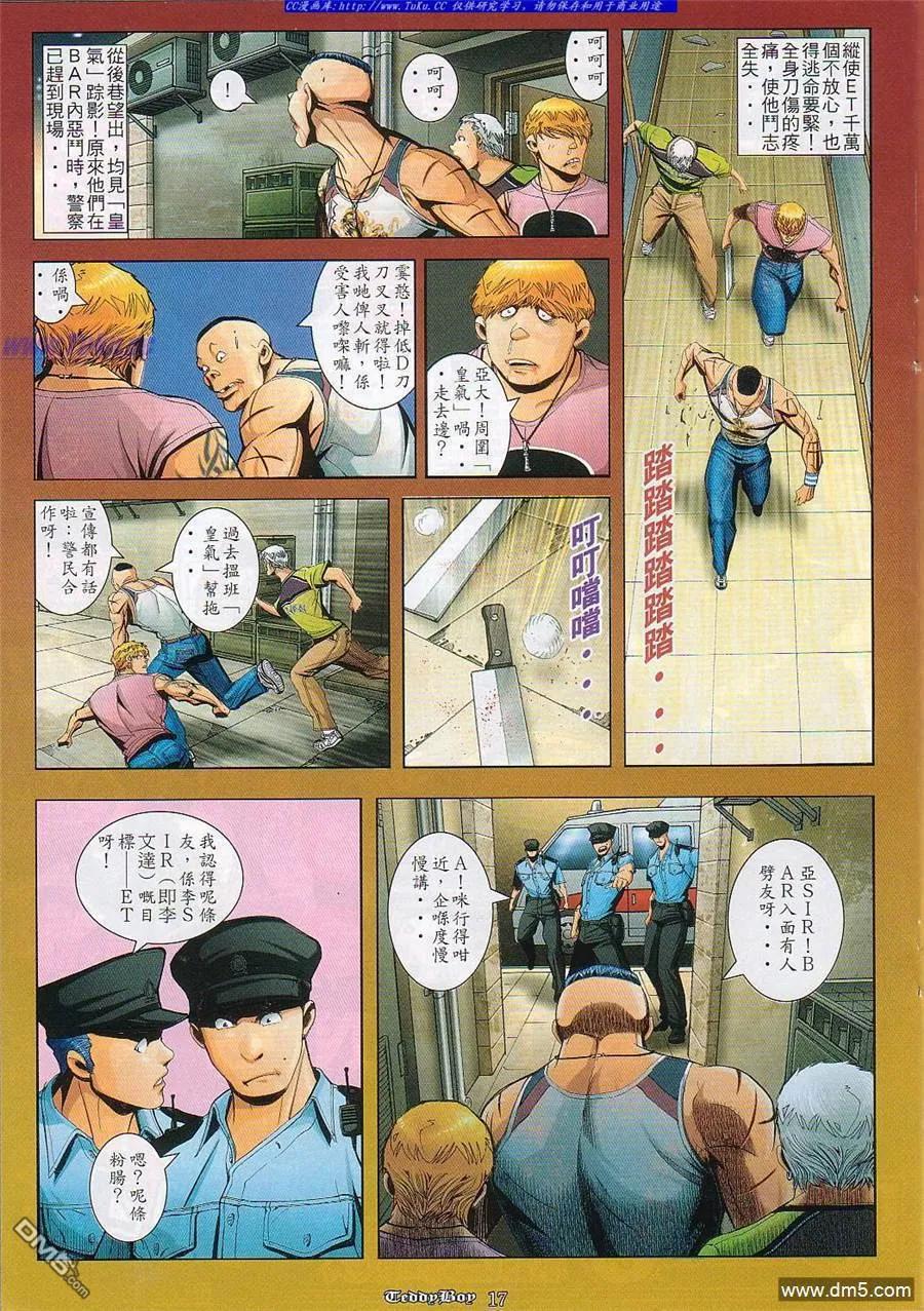 古惑仔 第825回 第14页
