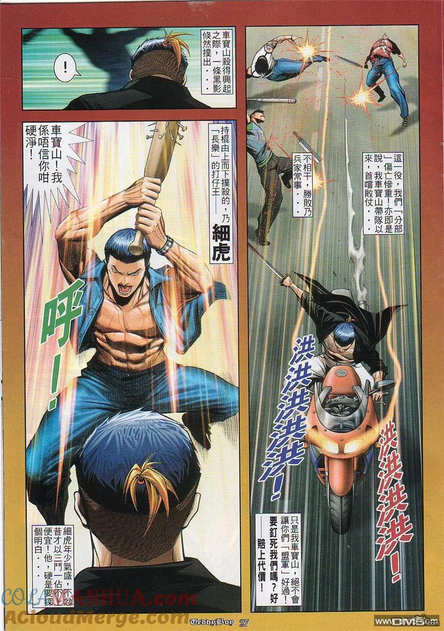 古惑仔 第825回 第21页