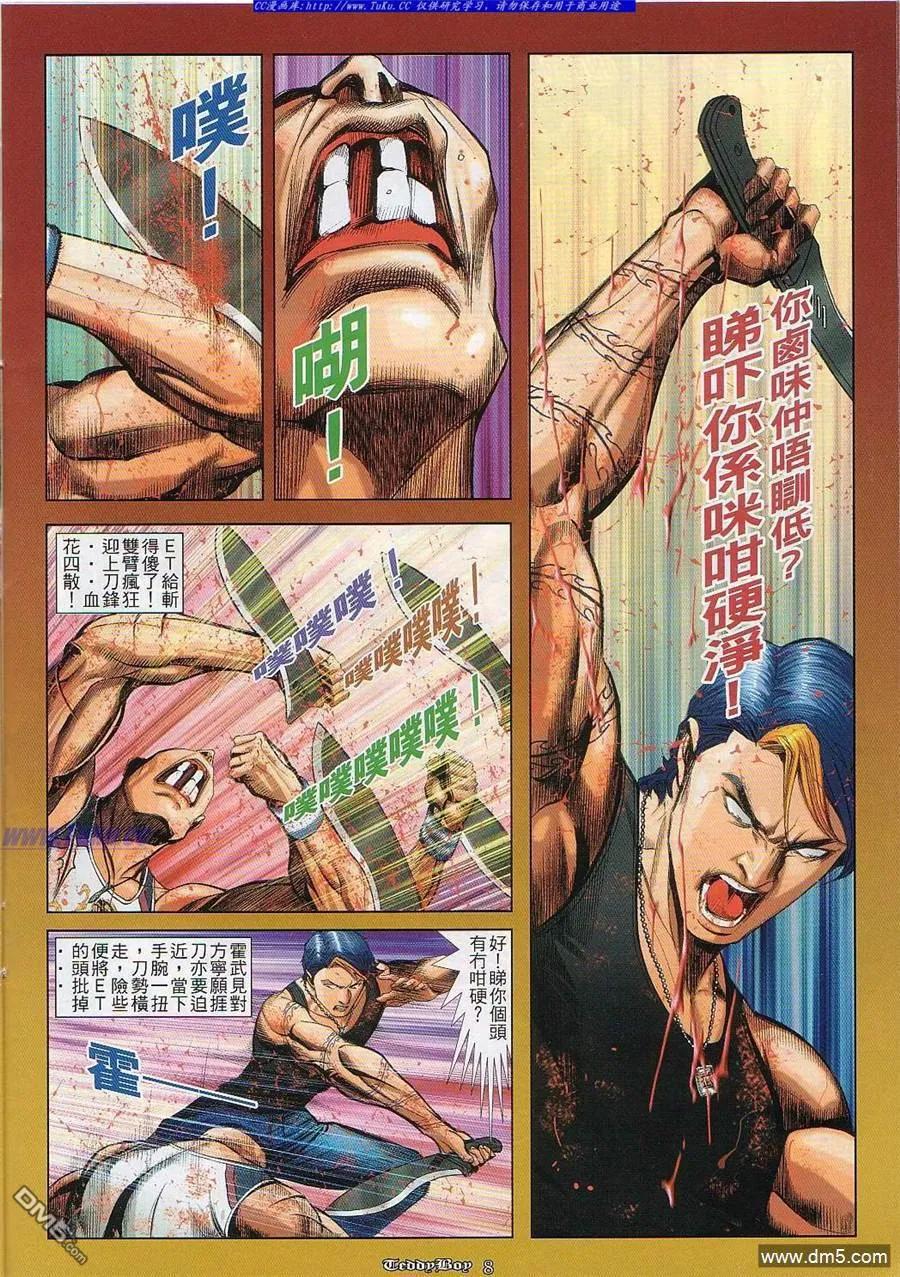 古惑仔 第825回 第6页