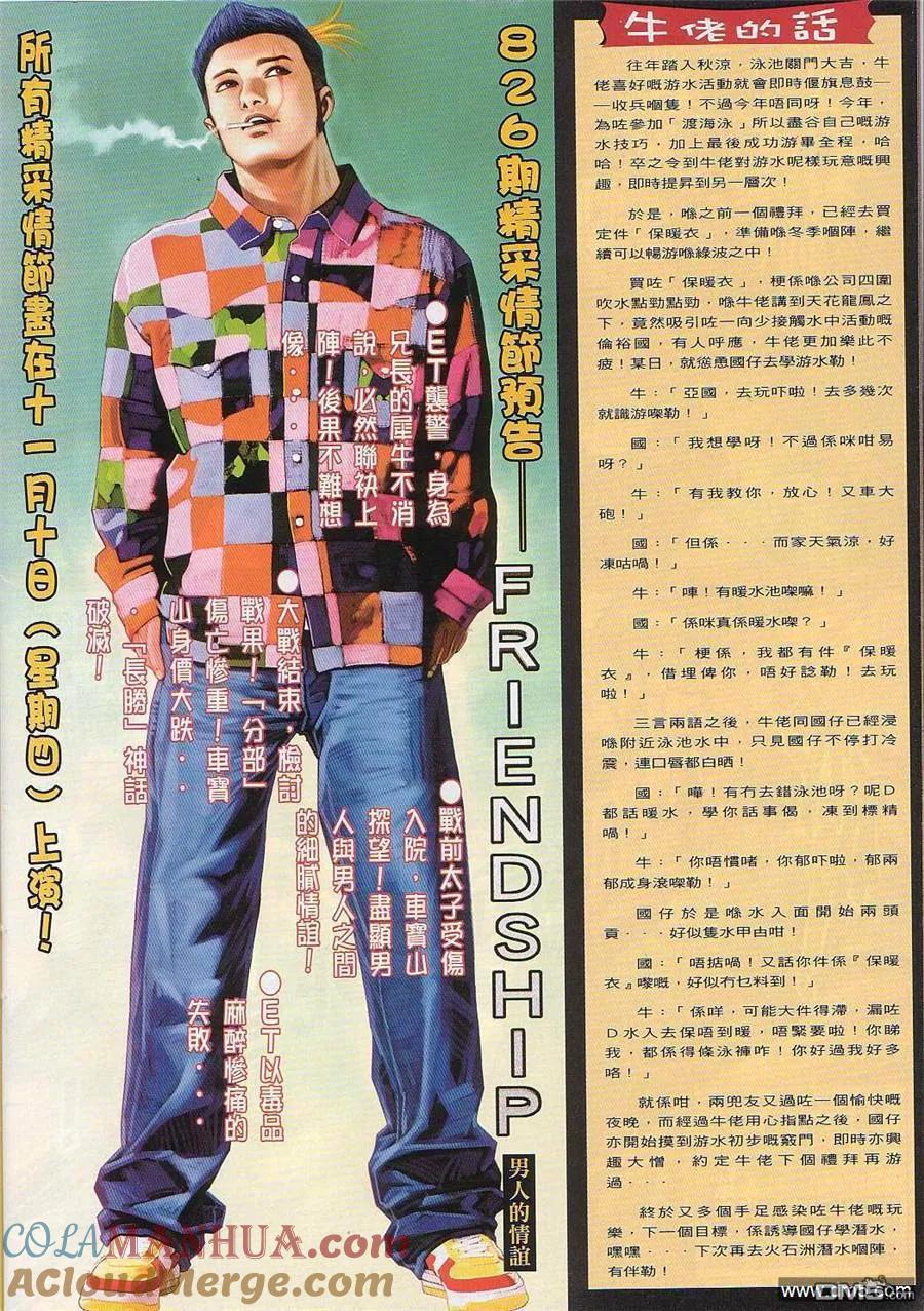 古惑仔 第825回 第25页