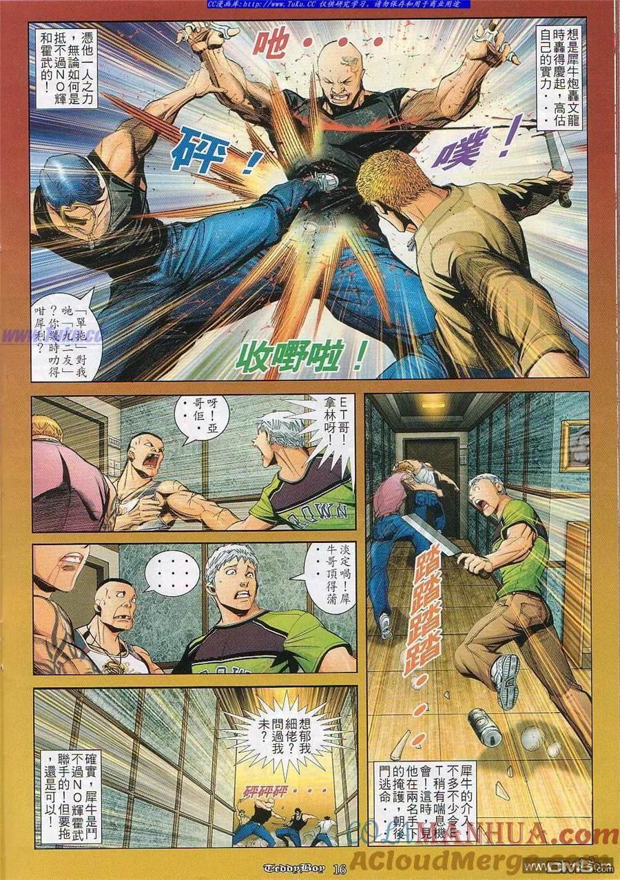 古惑仔 第825回 第13页