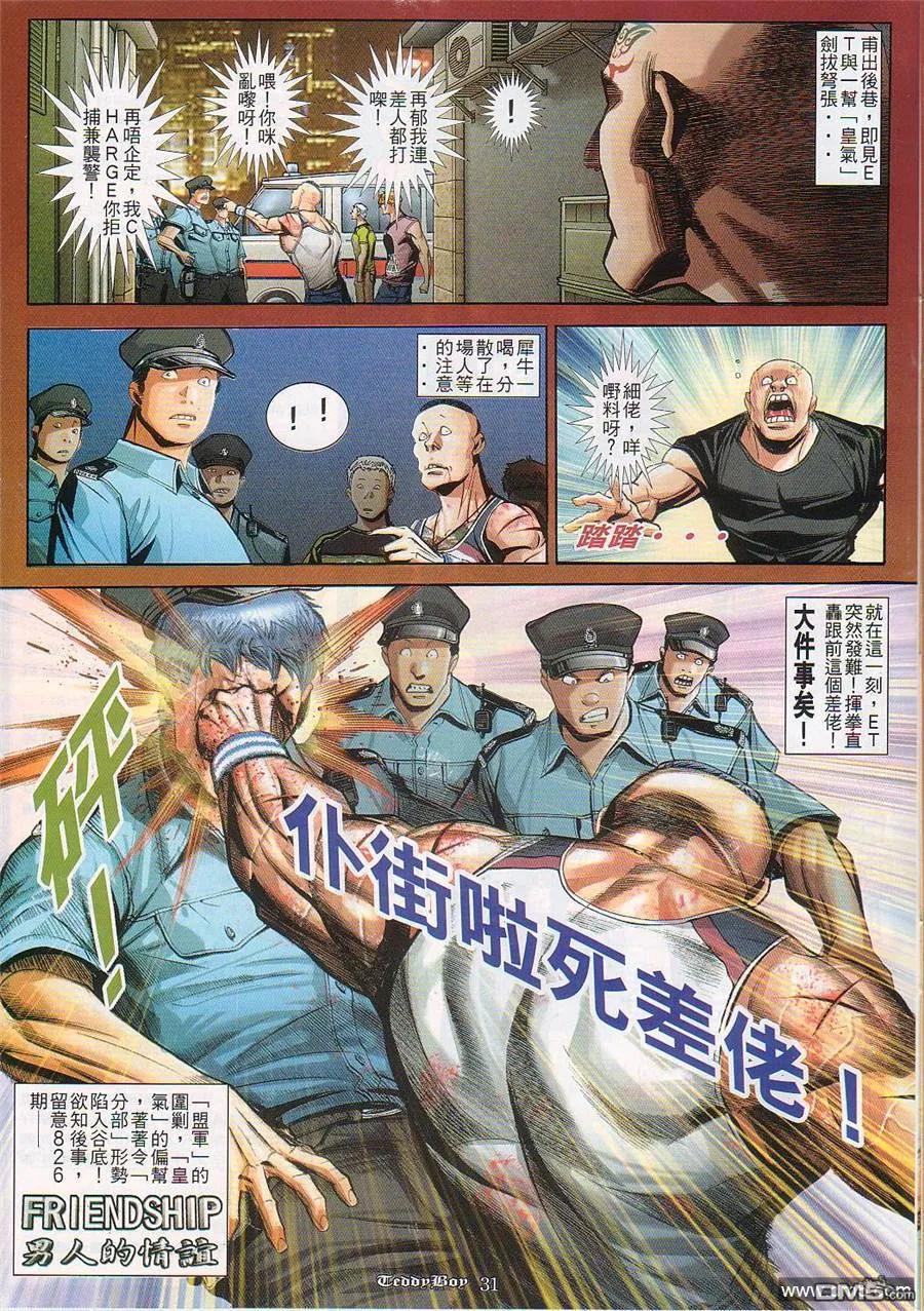 古惑仔 第825回 第24页
