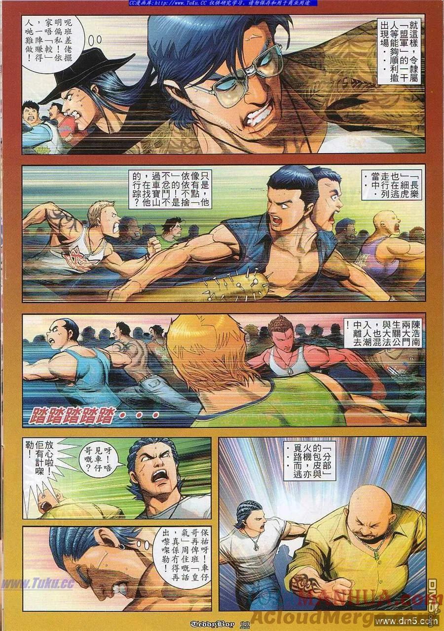 古惑仔 第825回 第17页