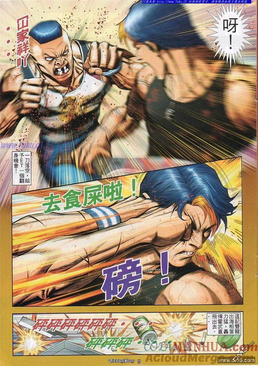 古惑仔 第825回 第7页