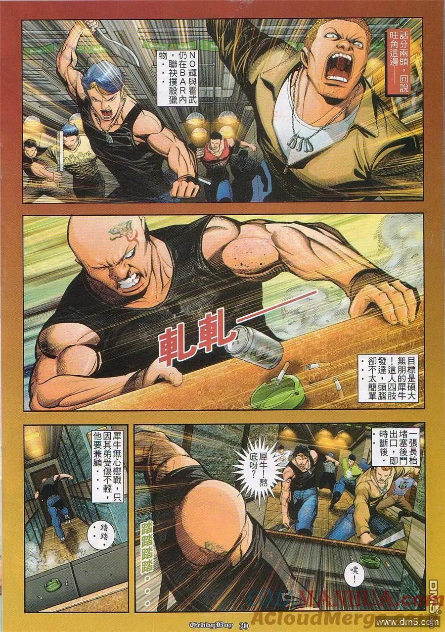 古惑仔 第825回 第23页
