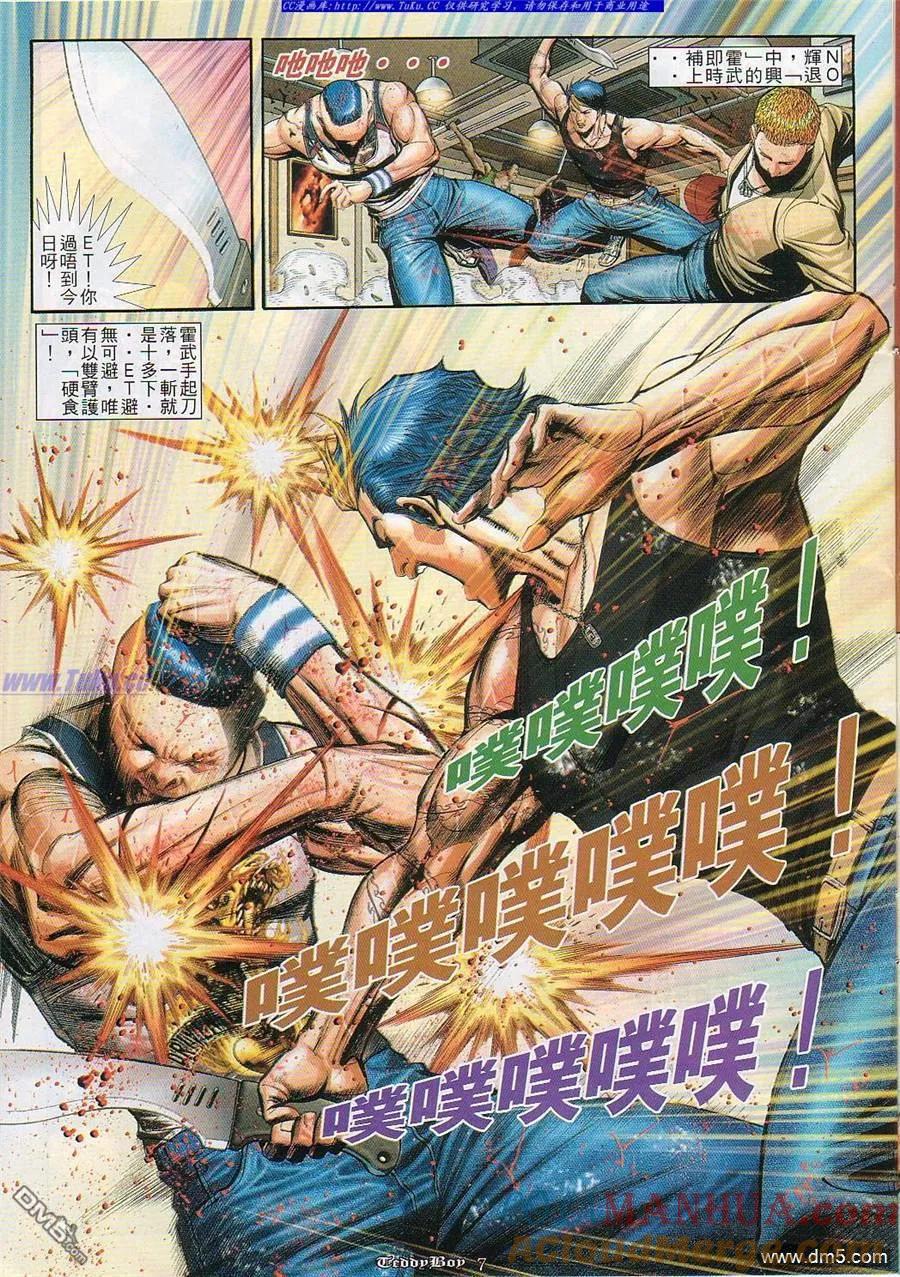 古惑仔 第825回 第5页