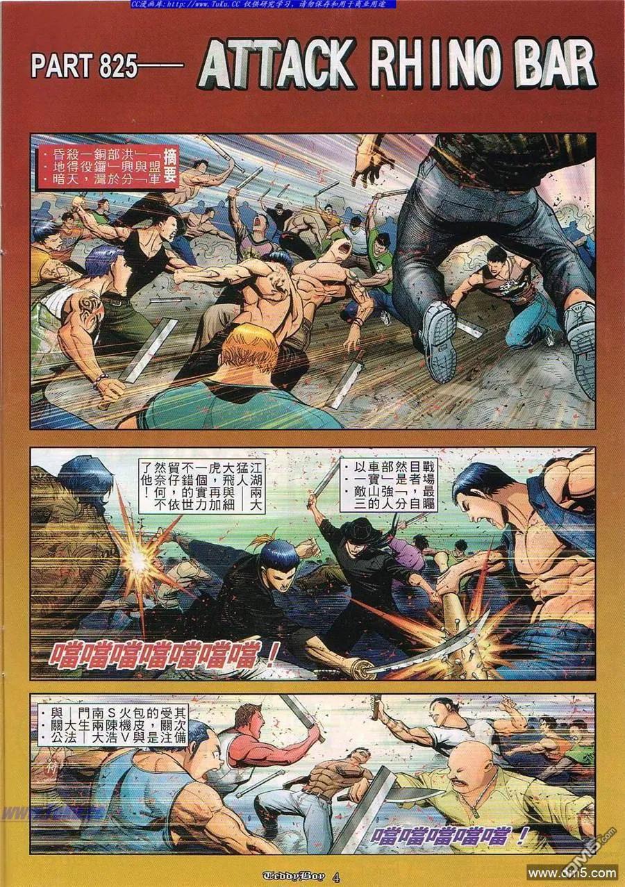 古惑仔 第825回 第2页