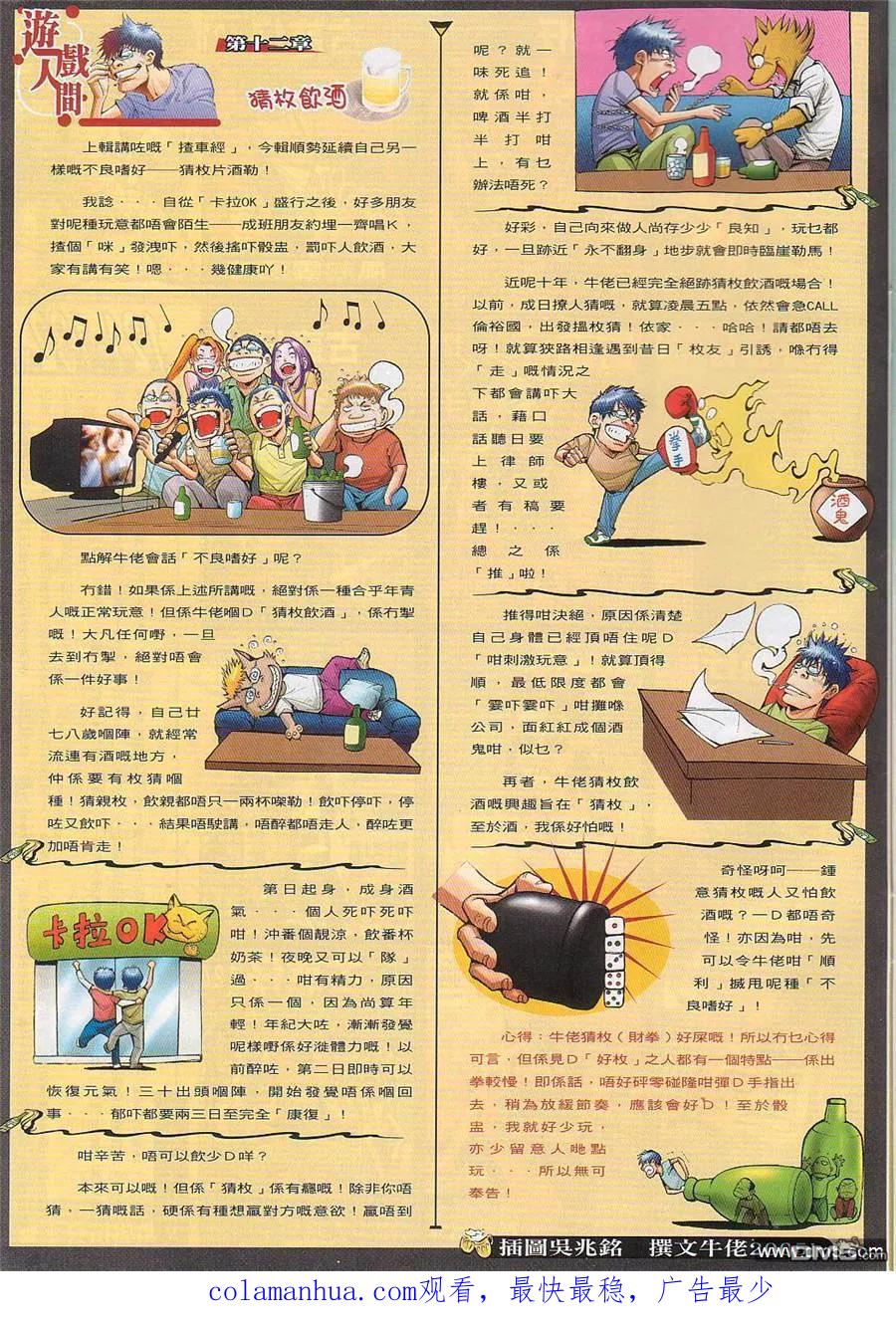 古惑仔 第825回 第26页
