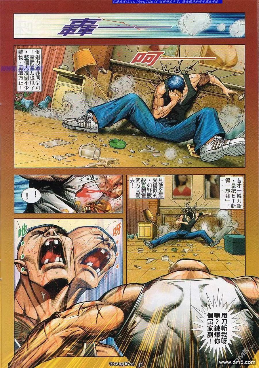古惑仔 第825回 第8页