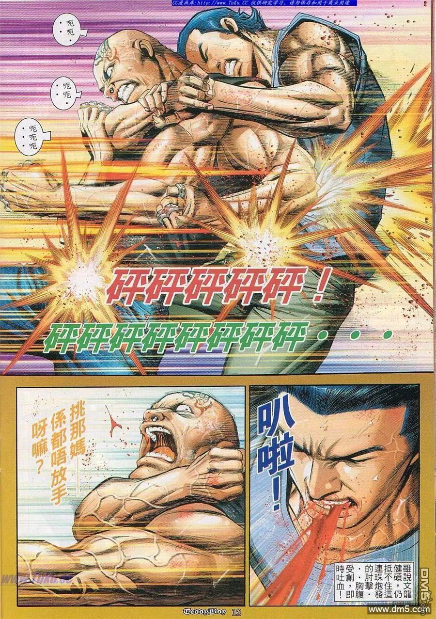 古惑仔 第825回 第10页