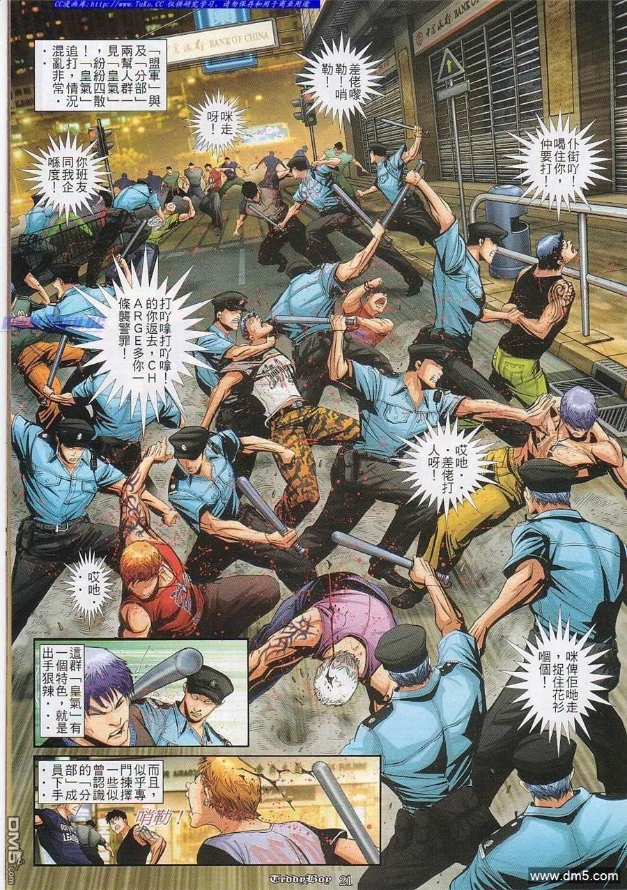 古惑仔 第825回 第16页