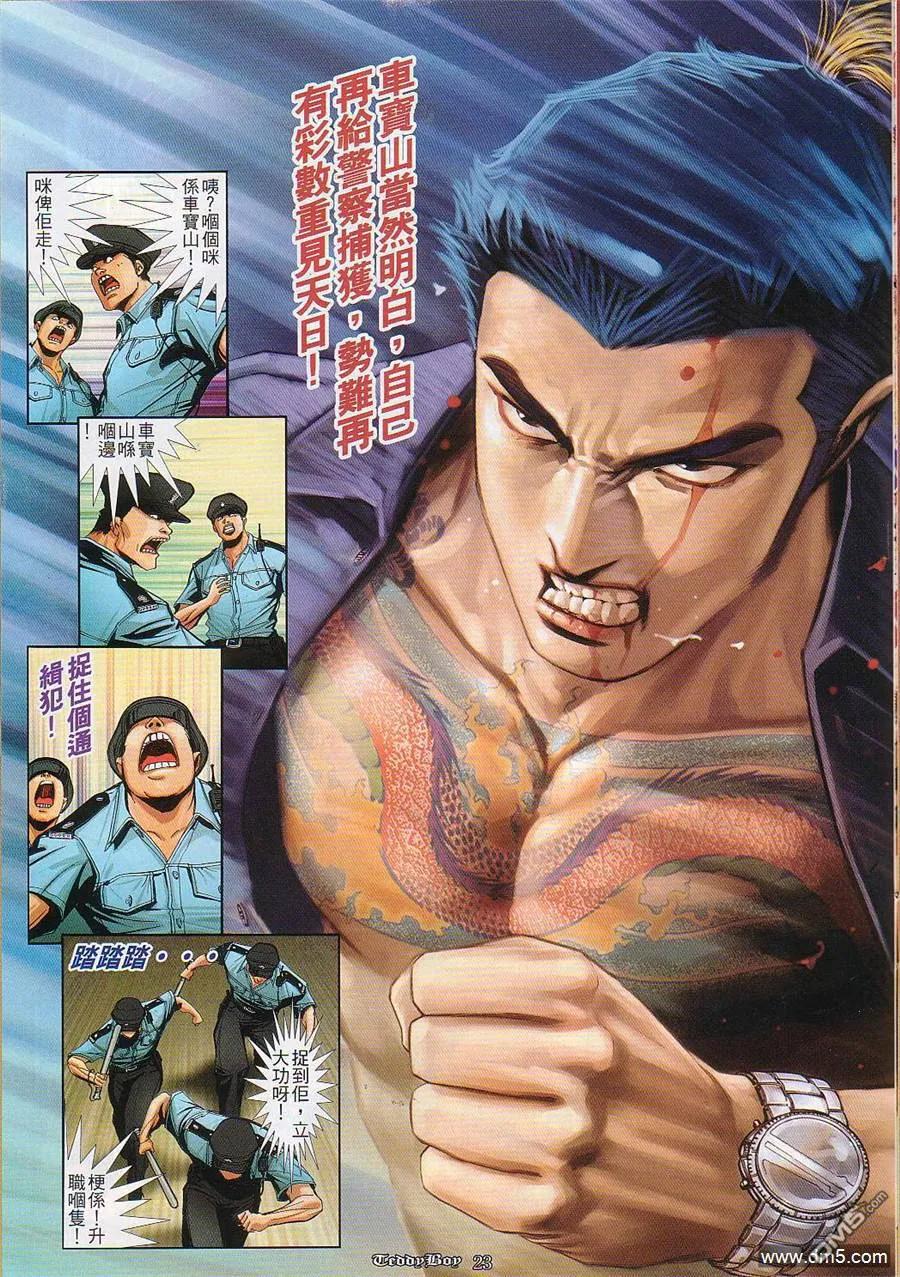 古惑仔 第825回 第18页