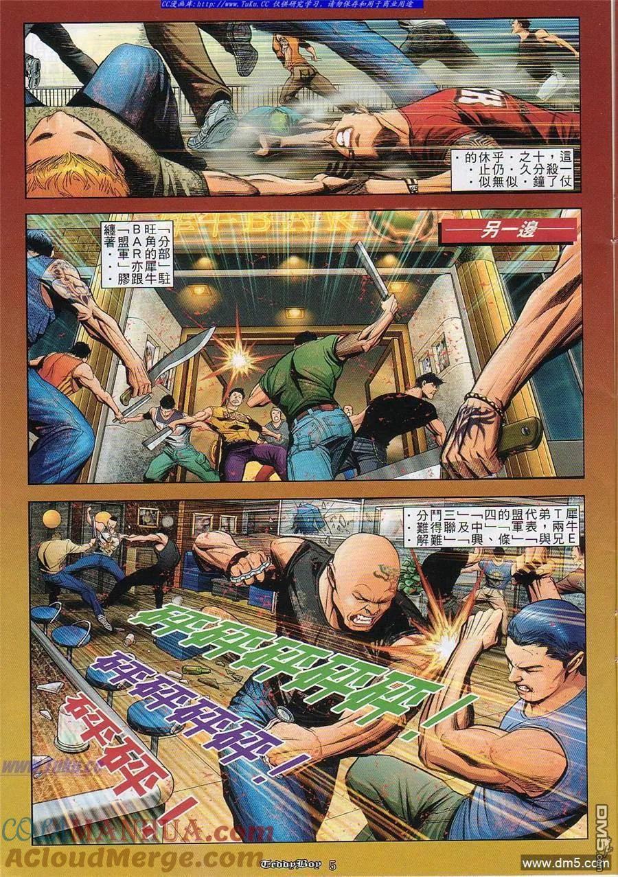 古惑仔 第825回 第3页