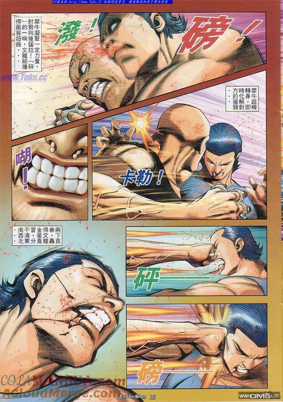 古惑仔 第825回 第11页